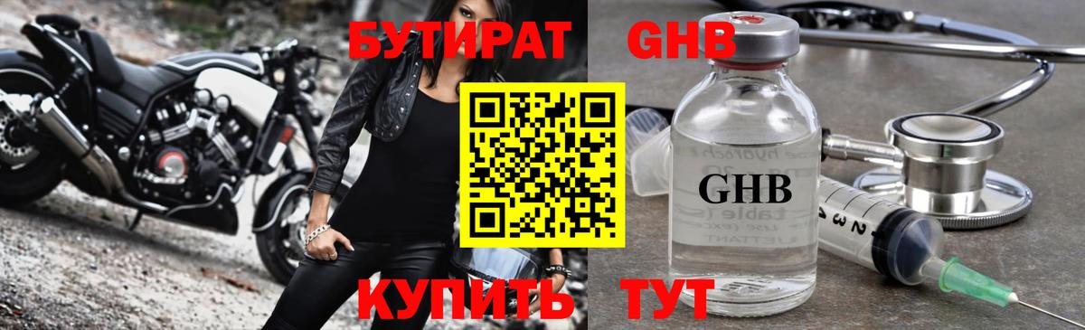 Бутират 99% Дивногорск