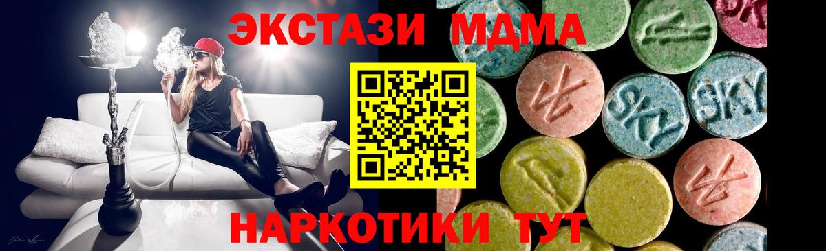 Дивногорск  Экстази MDMA  Ecstasy  Вход с VPN  Экстази 280 MDMA 