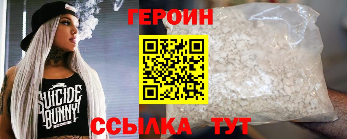 Героин  Вход с VPN  Дивногорск  ГЕРОИН Афган 
