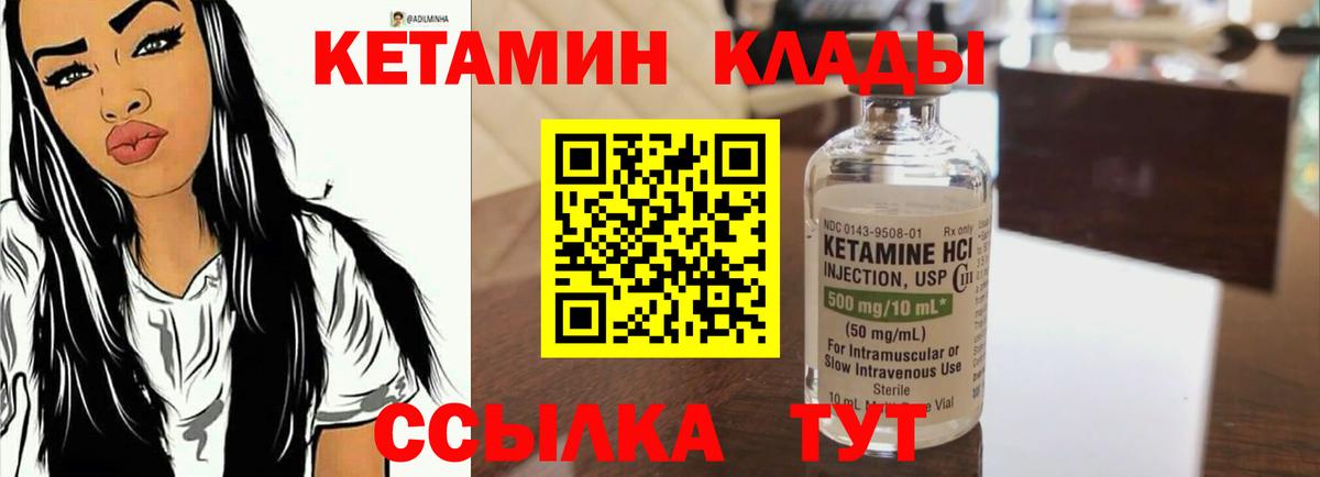 КЕТАМИН VHQ  КЕТАМИН ketamine  Вход с VPN  Дивногорск 